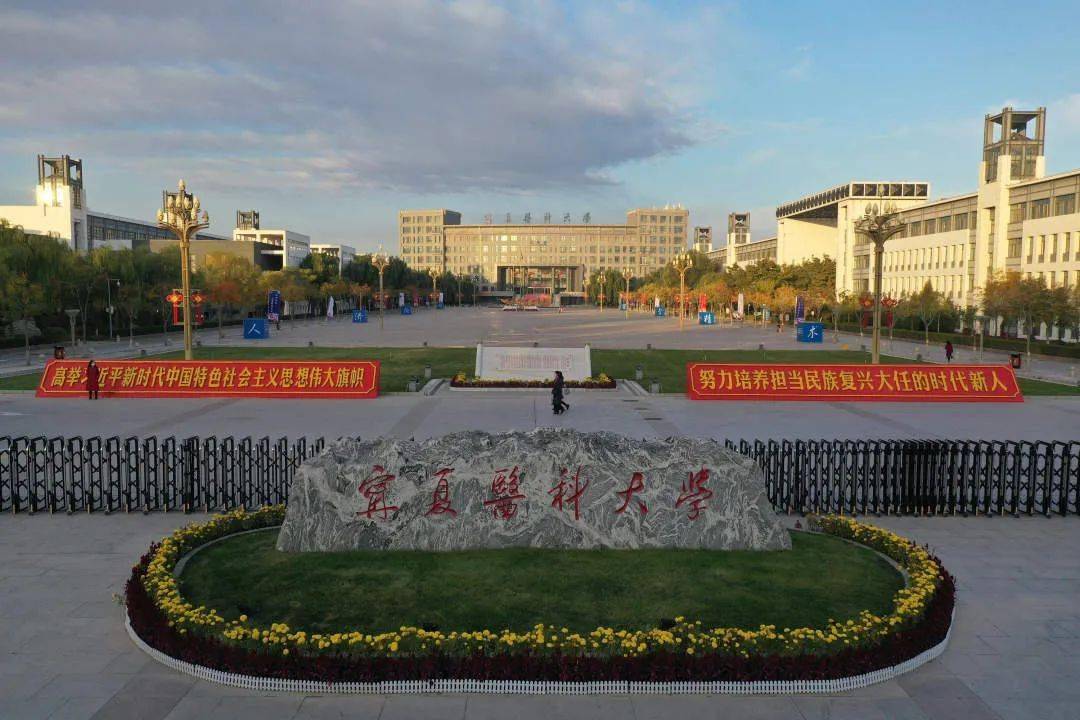 始建于1958年的宁夏医科大学是宁夏唯一的医学高等教育学府