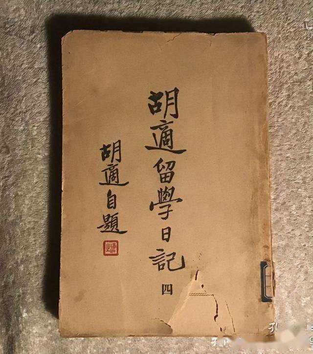 世界上最贵的日记胡适留学日记手稿以近14亿人民币成交