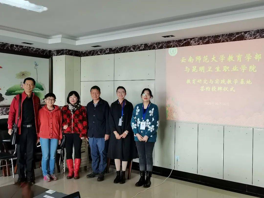 云南师范大学教育学部与昆明卫生职业学院教育研究与实践教学基地签约