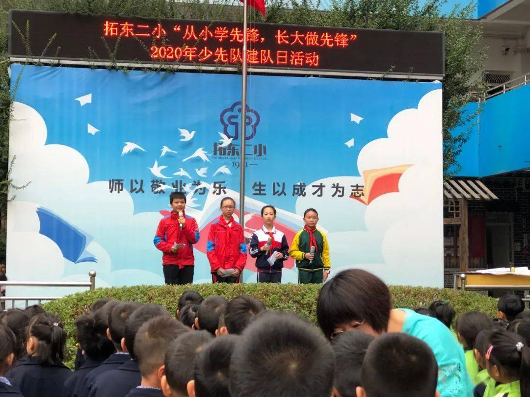 从小学先锋,长大做先锋——拓东二小2020年建队日活动