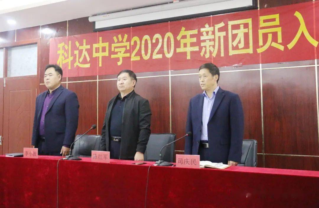 坚定信念不负青春浚县科达中学校区团组织举行新团员入团仪式