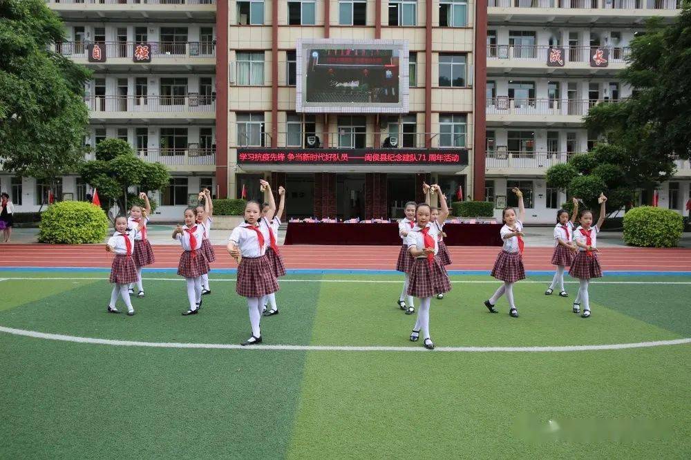 学习抗疫先锋争当新时代好队员闽侯县实验小学开展纪念建队71周年活动