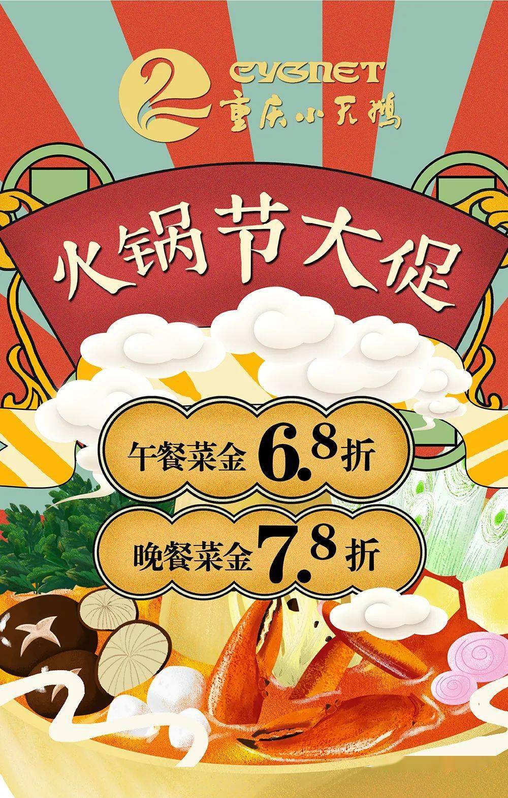 天气寒冷我不冷,因为我有小天鹅火锅6.8折加持护身!