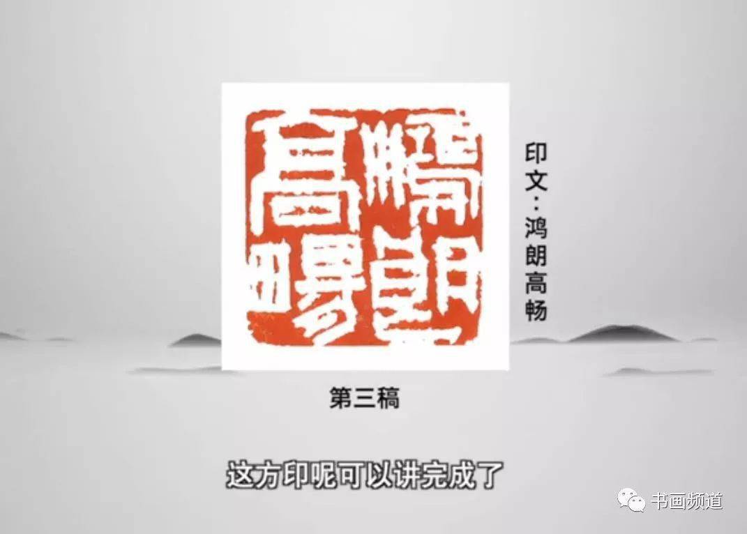 一日一印|杨剑《鸿朗高畅》