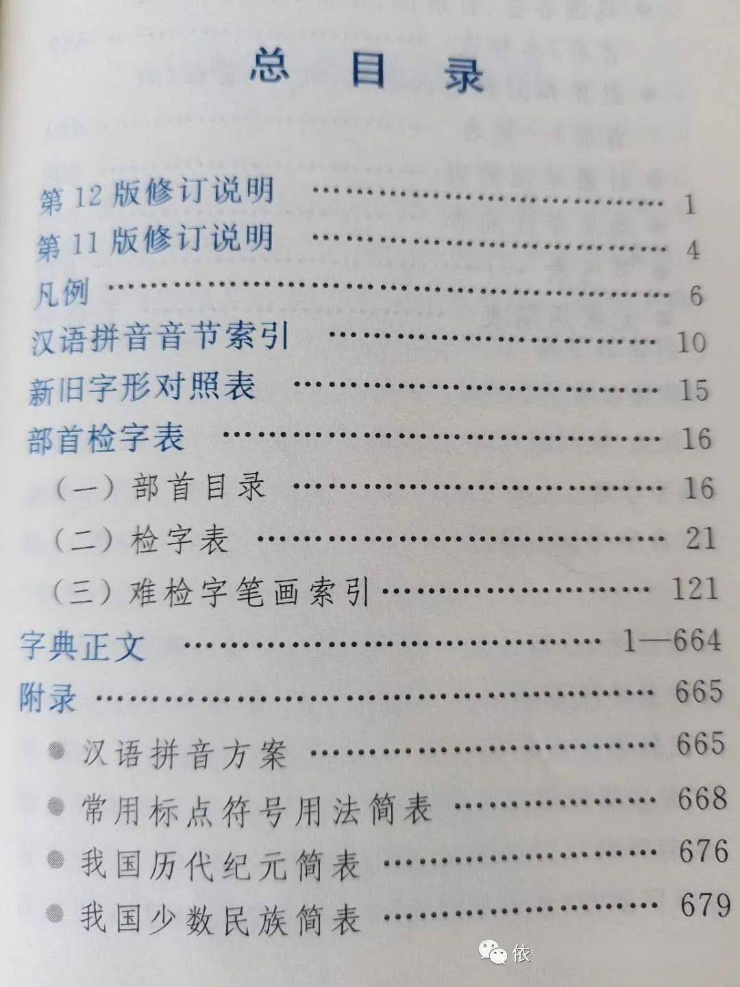 新华字典第12版上市啦