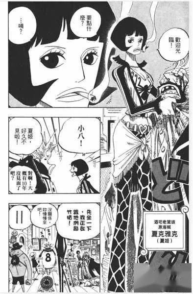 比如九蛇海贼团的开胸妹子龙胆比如行事"轰轰烈烈"的武器女baby5比如"