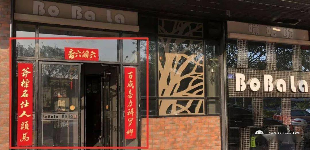 潮汕酒吧惊现一副对联火了朋友圈