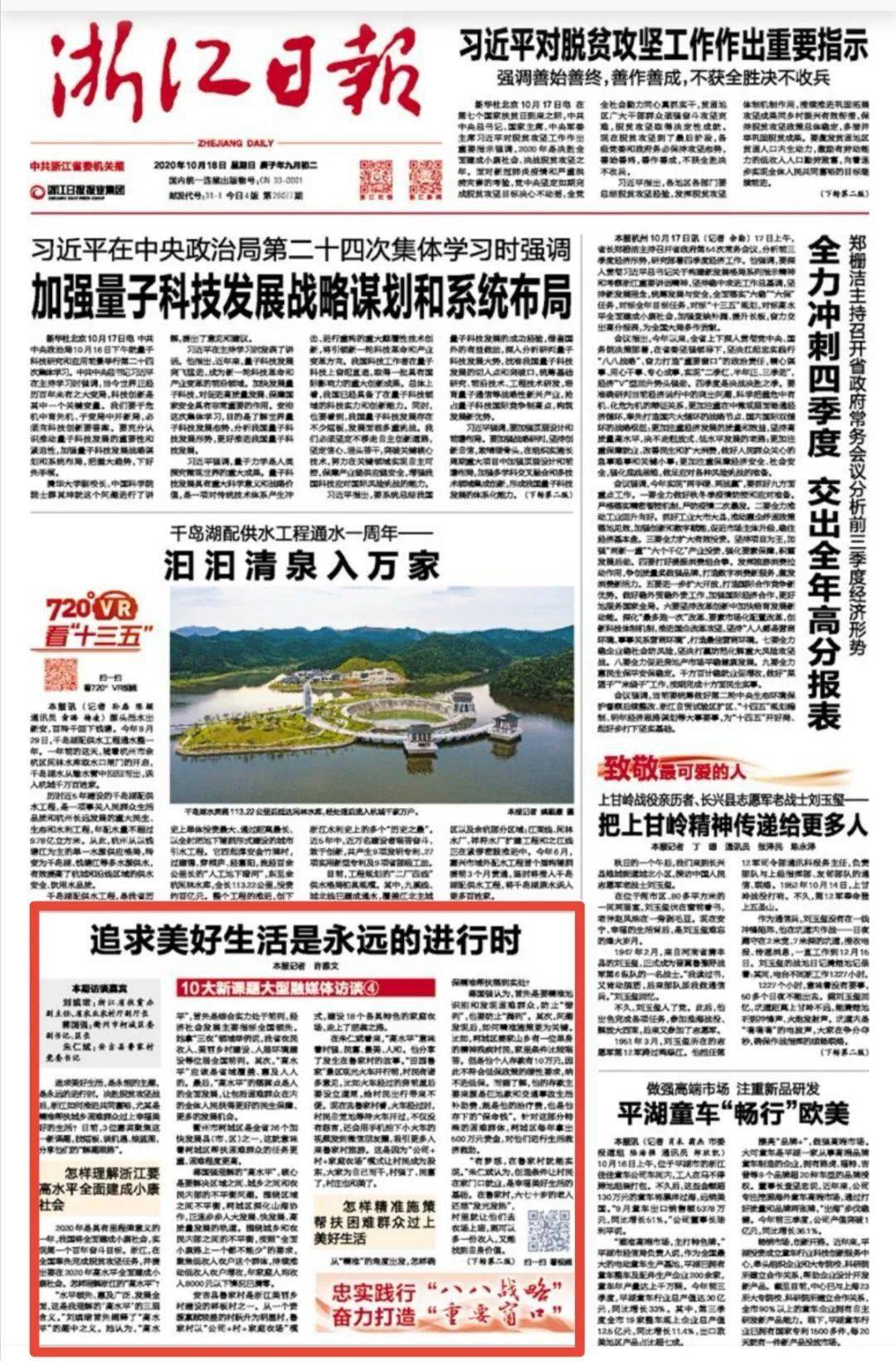 省农业农村厅副厅长蒋国强:衢州市柯城区委副书记,区长朱仁斌:安吉县
