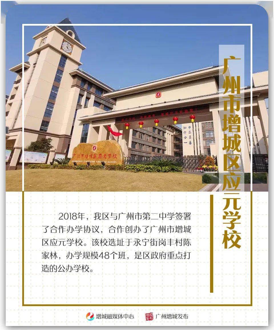 華南師範大學附屬增江學校,廣州市執信中學增城實驗學校預計2021年9月