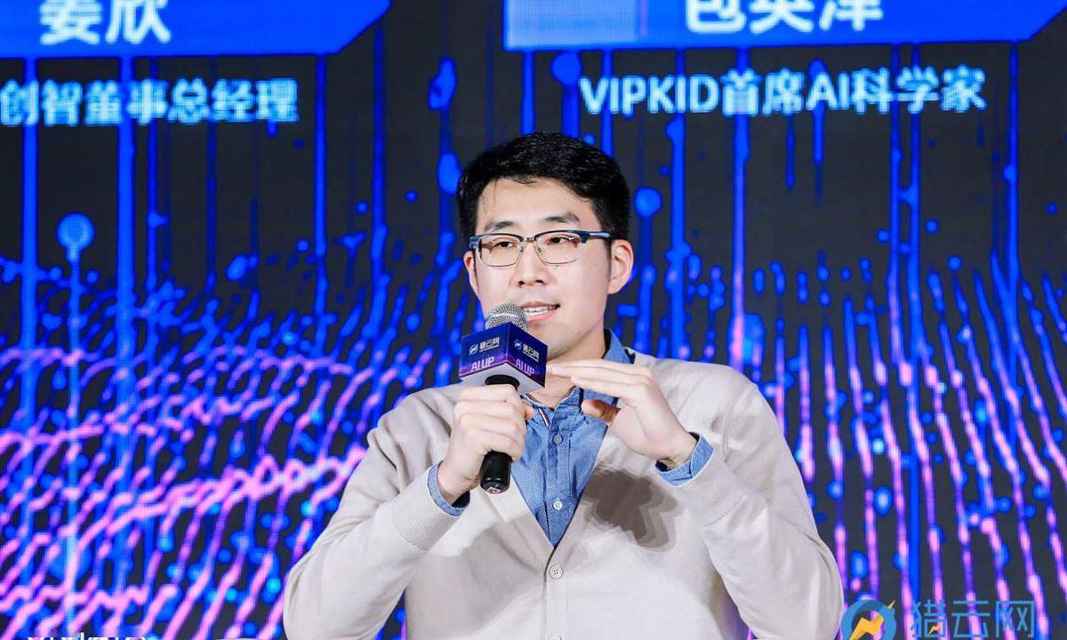 VIPKID首席AI科学家包英泽:在AI商业落地的路上,学会做农民和工人_人工智能