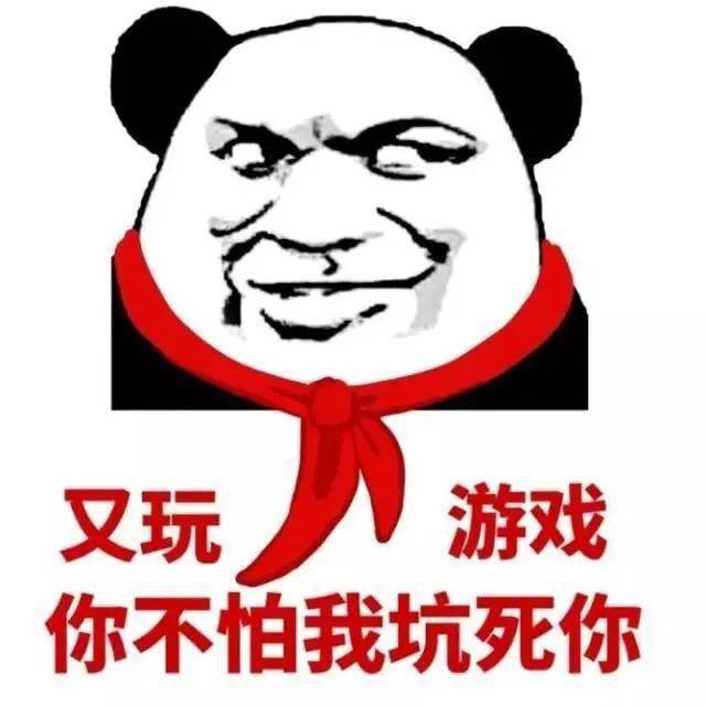 王者熊猫头表情包图片