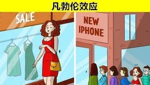 2凡勃伦效应这种心理学效应一般是指把自己的问题无限放大,吸收更多人