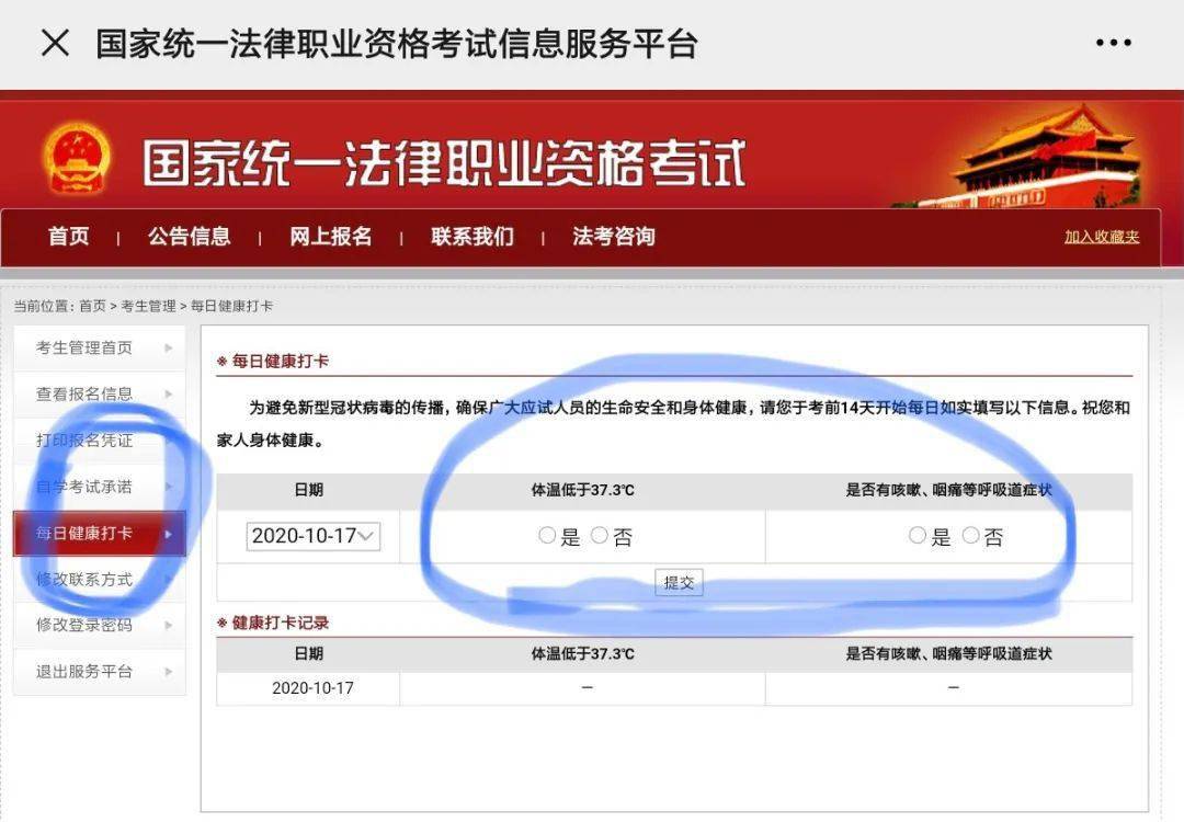 2020雲南法考考生每日健康打卡已開始