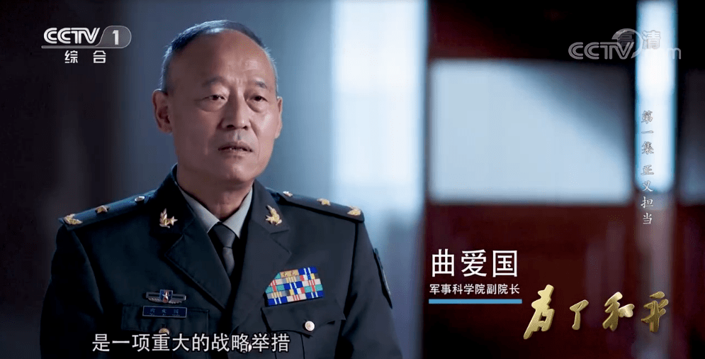 经中央军委批准拍摄的纪录片片尾提到了这么一句话