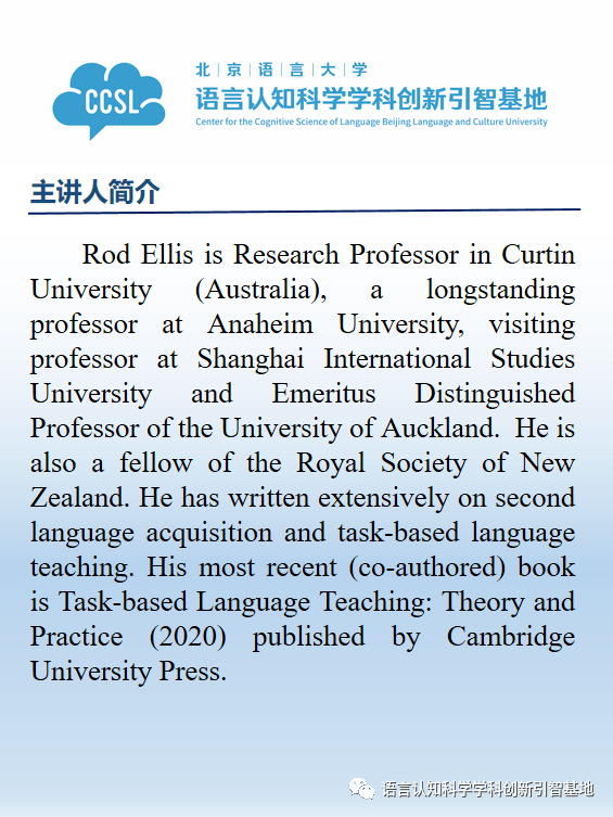 第二届语言习得,认知与脑科学论坛| rod ellis 教授讲座预告