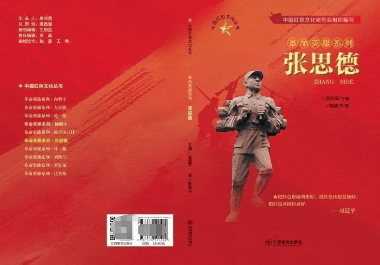 传承红色基因陈惠方传记文学作品张思德在京首发