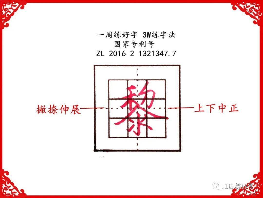 每日练一字【黎】