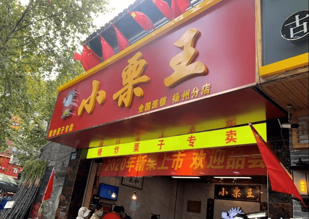 扬州超人气糖炒栗子大battle究竟哪家才是你的心头好