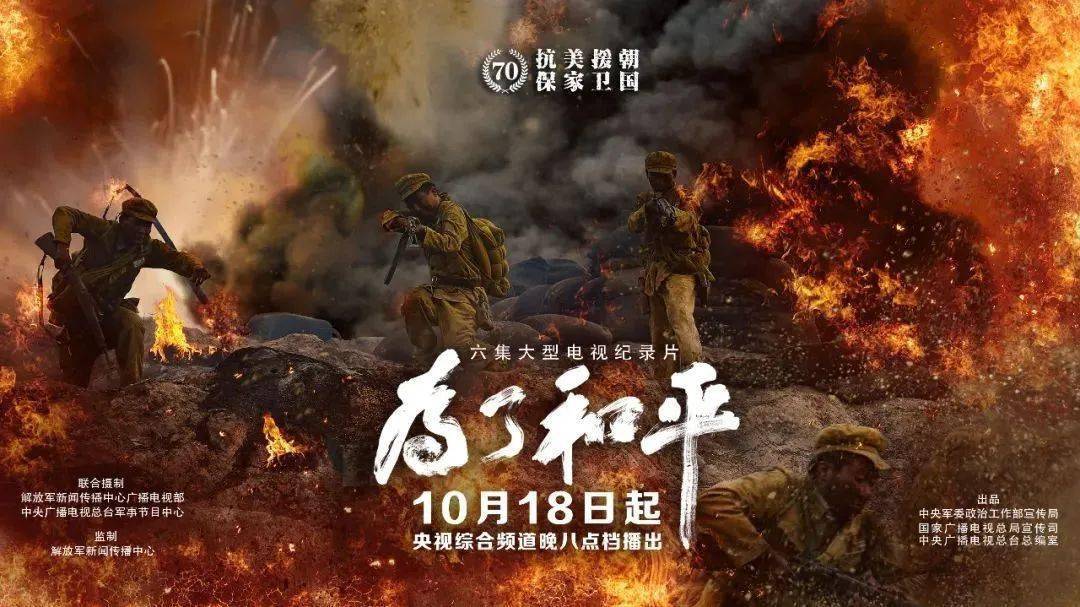 每个中国人都必须铭记央视综合频道为了和平正在播出