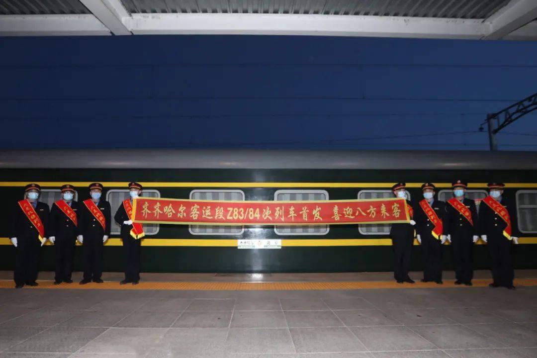 不一样的z84次列车闪亮登场