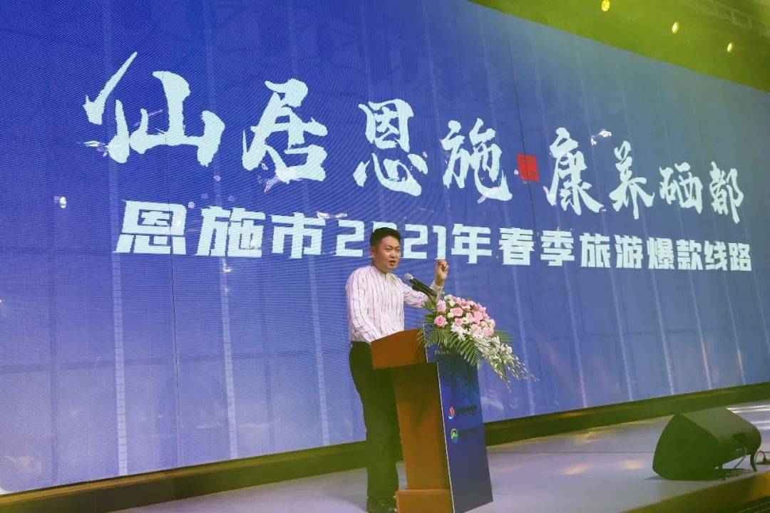 恩施市政府副市长张娟在致辞中表示,恩施市有着丰厚的历史文化底蕴,有