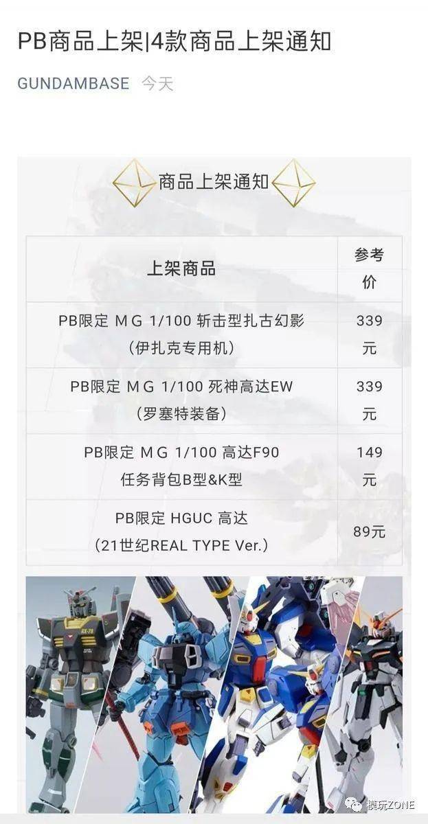 上海高达基地商品列表图片