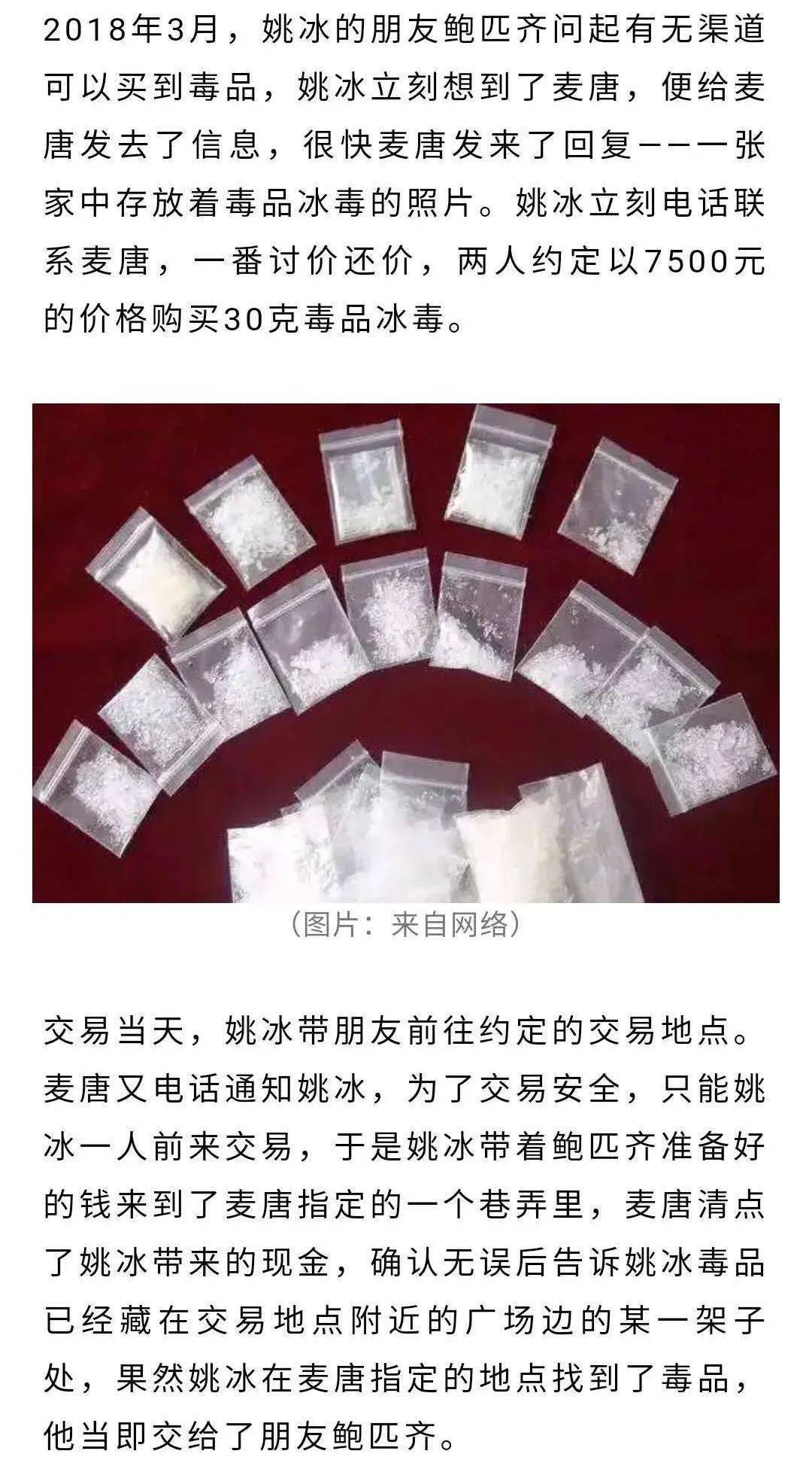 冰毒变冰糖一个被判诈骗罪一个被判诬告陷害罪