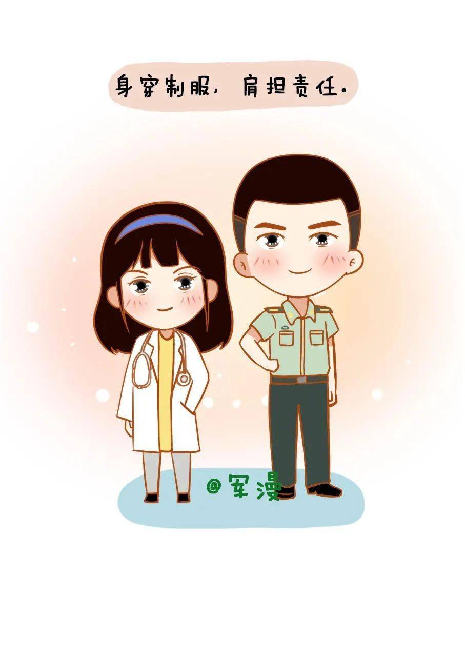 兵哥哥找医生对象的理由