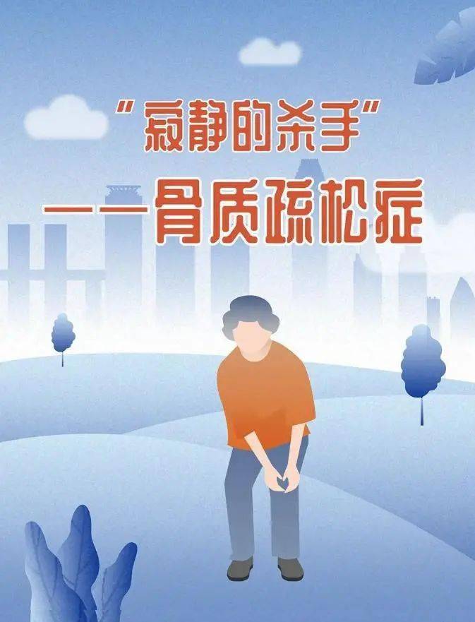 世界骨质疏松日这份骨质疏松症小贴士请查收