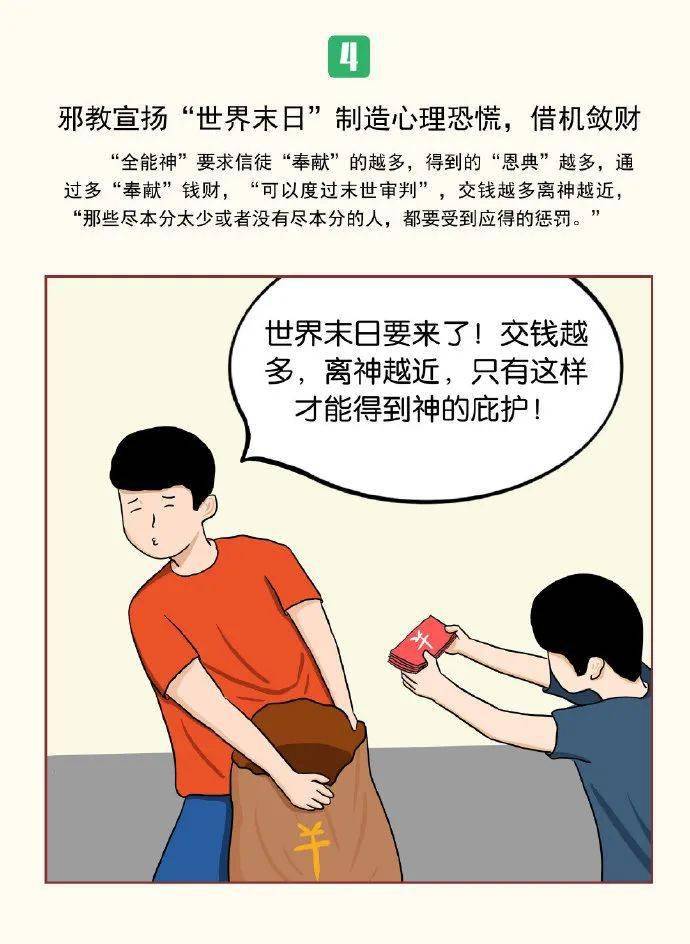 邪术控制人图片