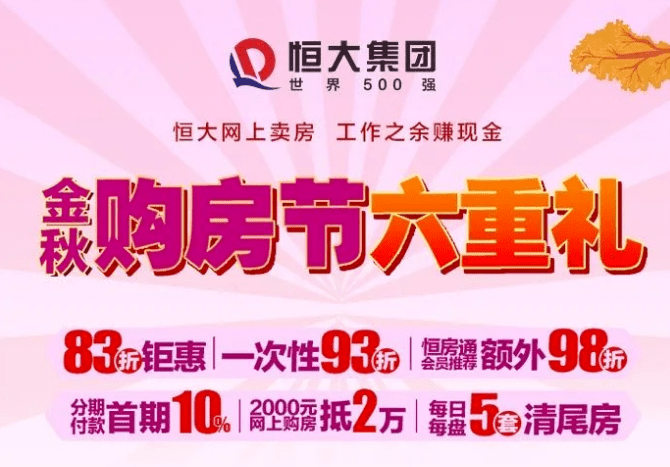 金秋购房节|老业主福利升级,盛惠狂欢不容错过