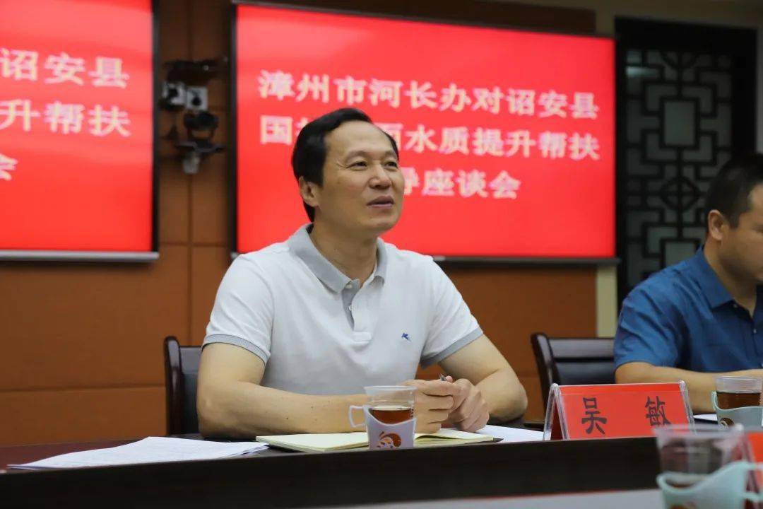漳州市河长办对诏安县国控断面水质提升帮扶座谈会在我县召开
