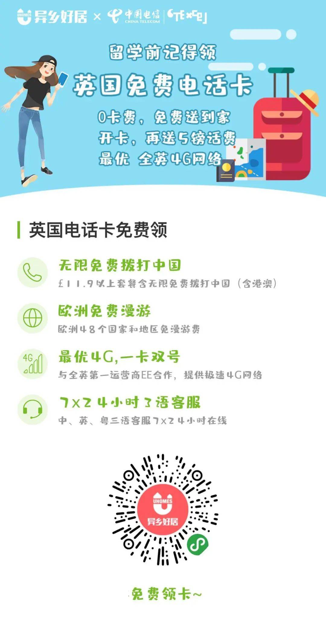 英国留学电话卡 英国留学电话卡