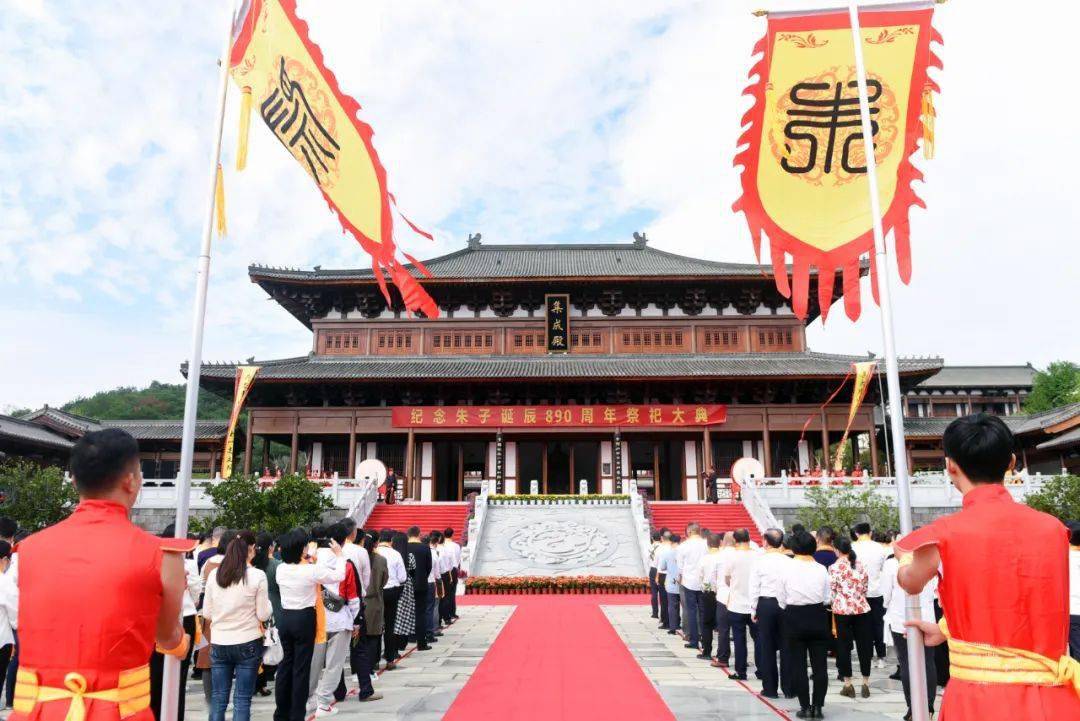 贯古今 18日 纪念朱子诞辰890周年祭祀大典活动 在建阳区考亭书院举行