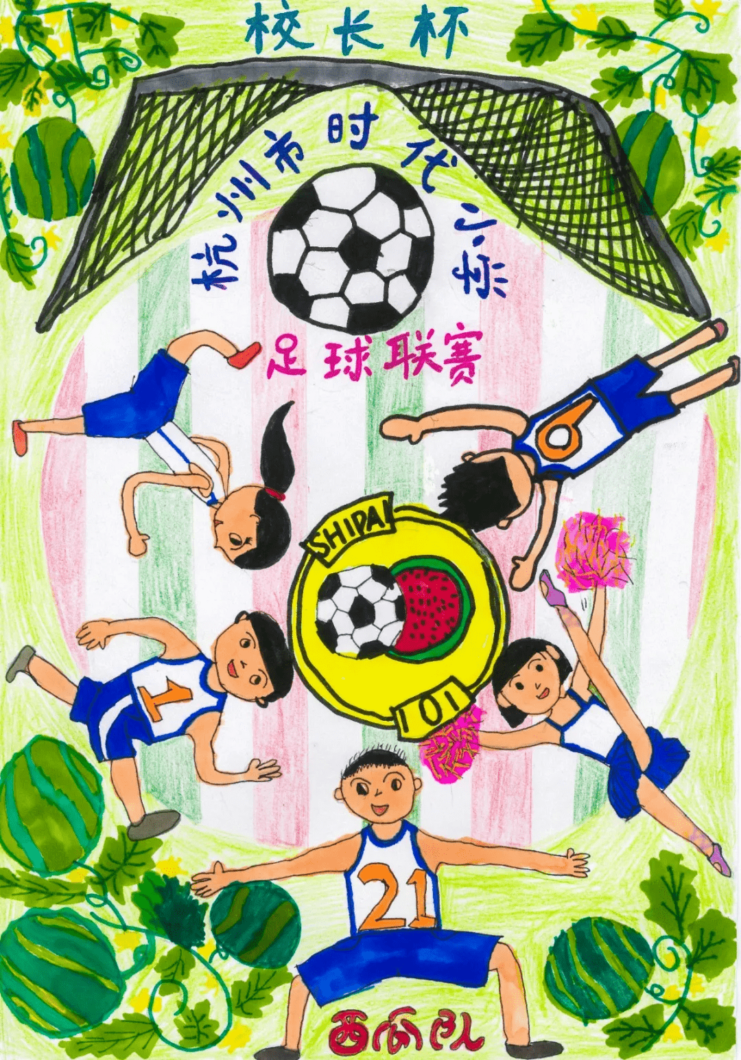 足球海报模板小学生图片
