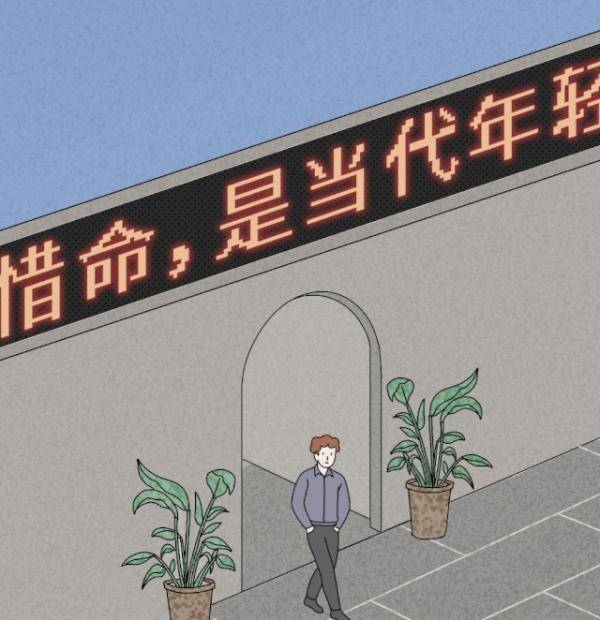 当代成年人的真实状态持续性怕死间歇性惜命