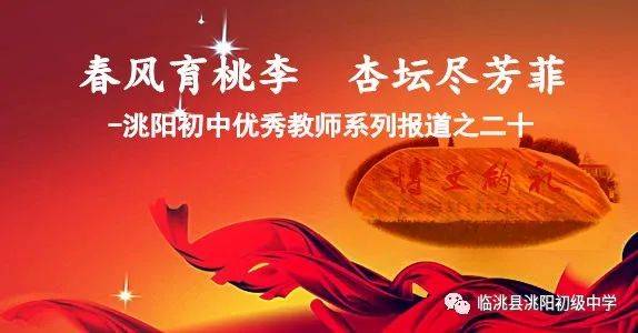 一片丹心育桃李三尺讲台绘青春