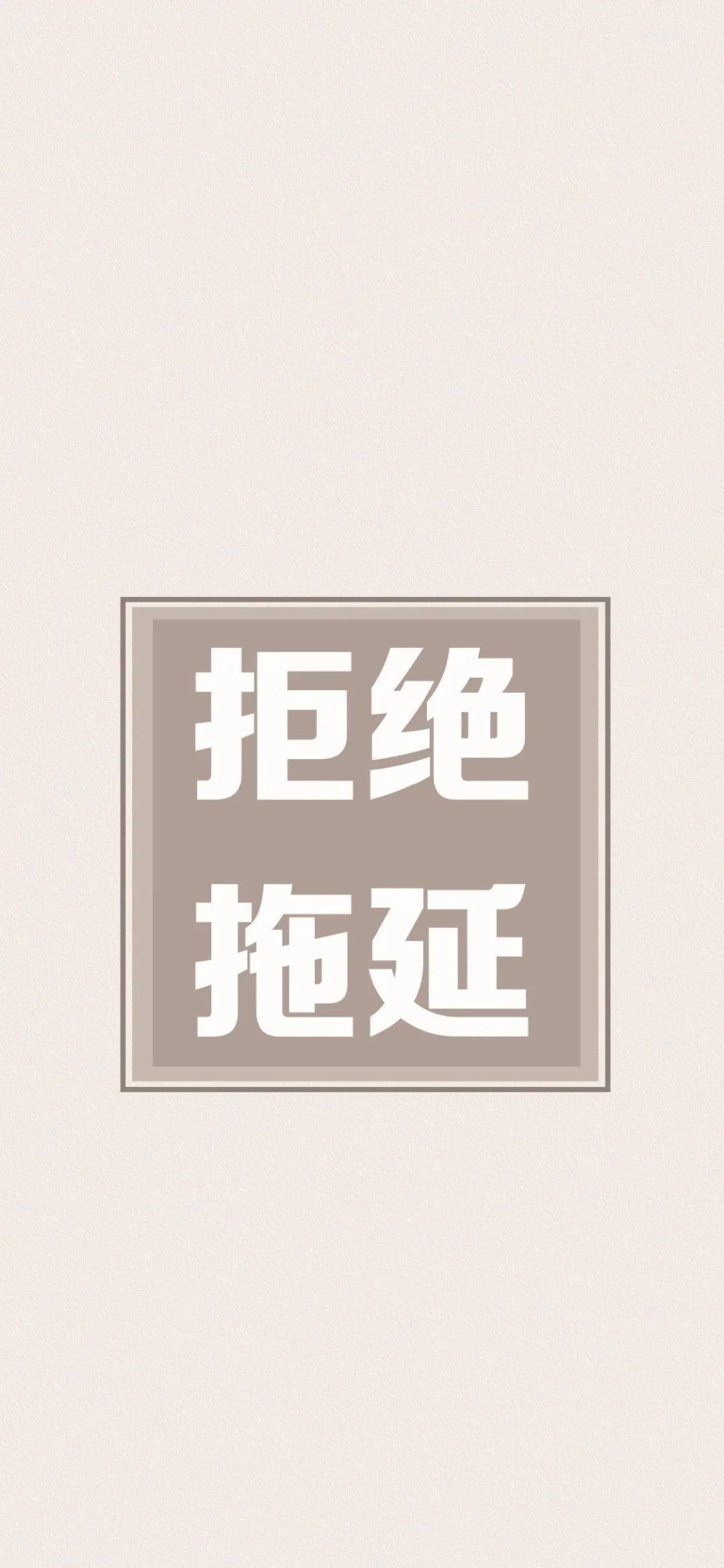 全屏壁纸高清个性文字锁屏壁纸