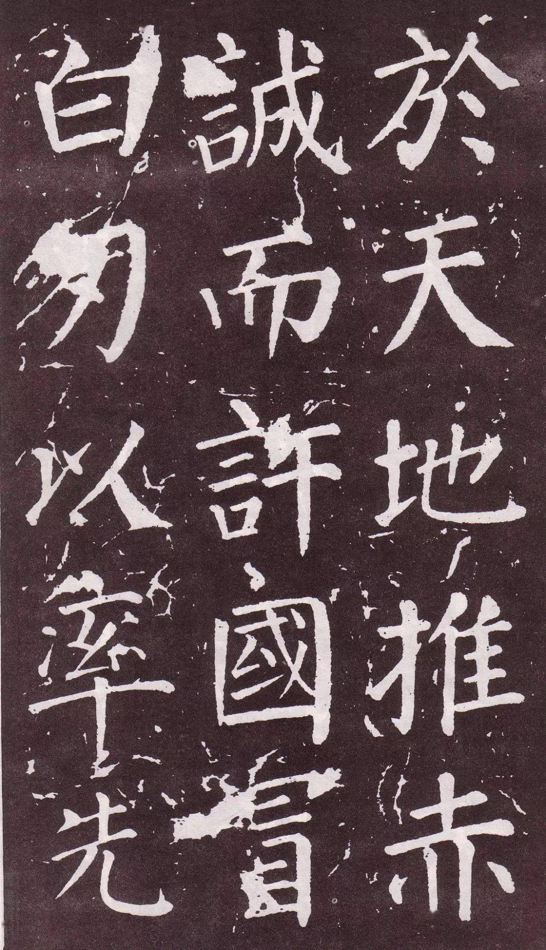 颜真卿《郭家庙碑》，骨力遒劲，气概凛然-搜狐大视野-搜狐新闻