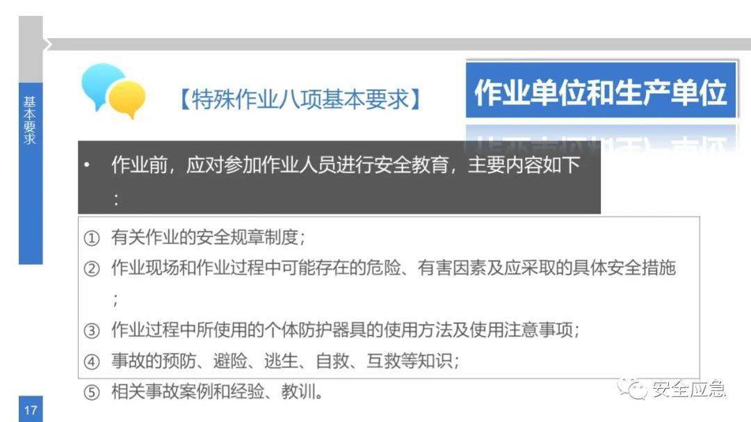 實用八大特殊作業風險辨識及危害分析全文重點建議收藏