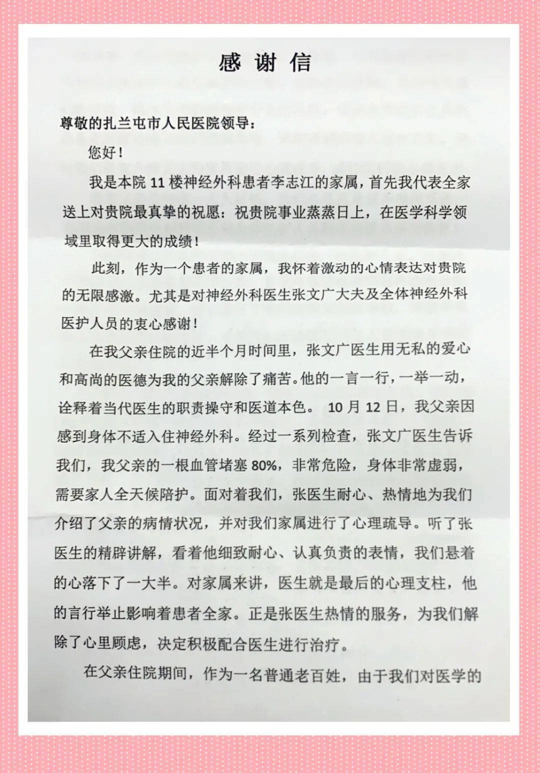 市人民医院61新技术我院成功完成全市首例颈内动脉内膜剥脱术