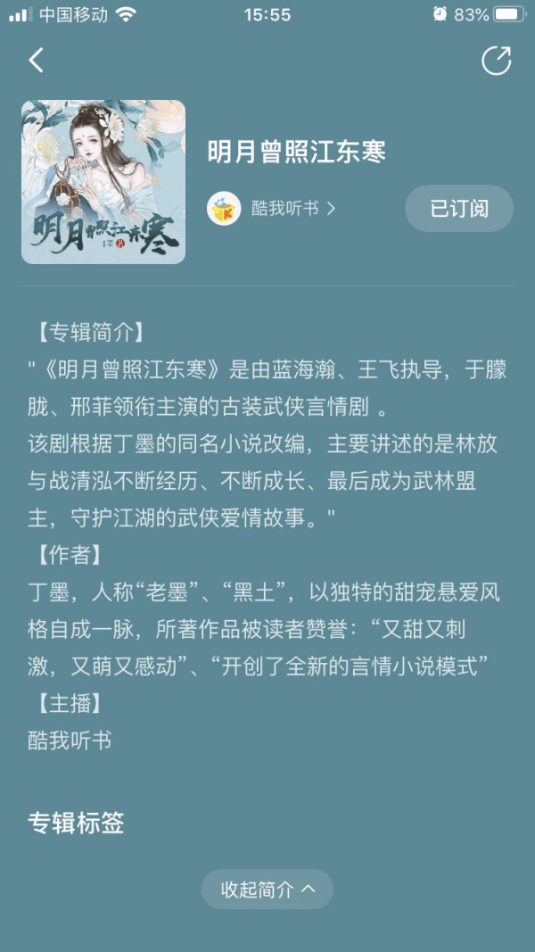 破圈高定廣播劇酷我暢聽獨佔明月曾照江東寒專為寵您而來