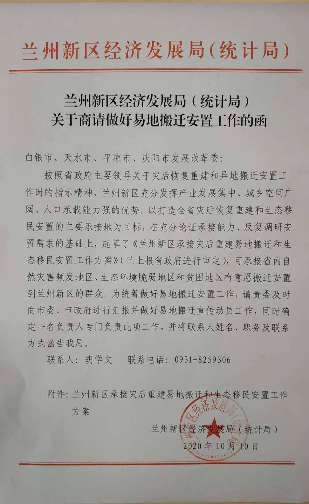 庄浪可移民搬迁至兰州新区?