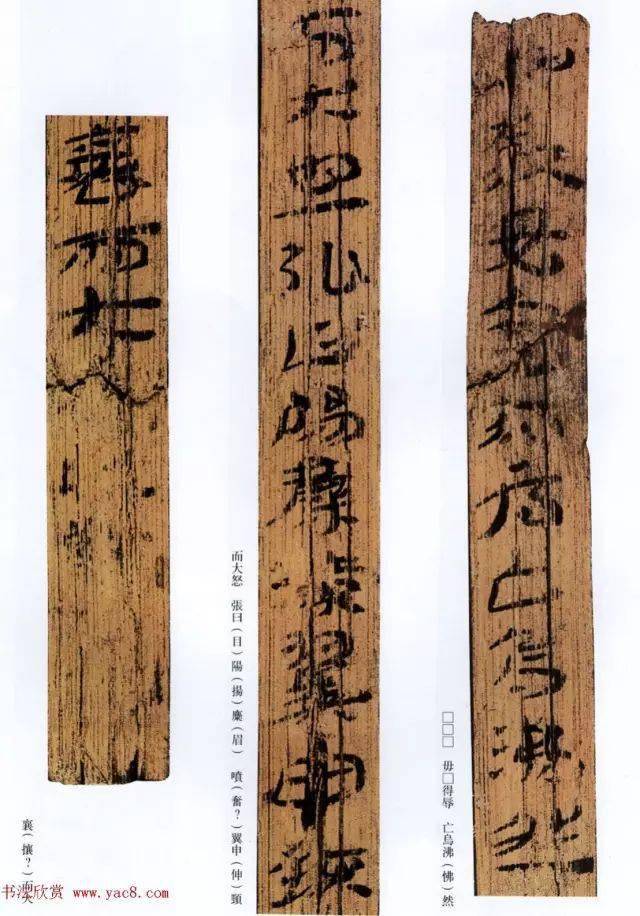 西汉书法竹简《神乌傅》高清本_隶书