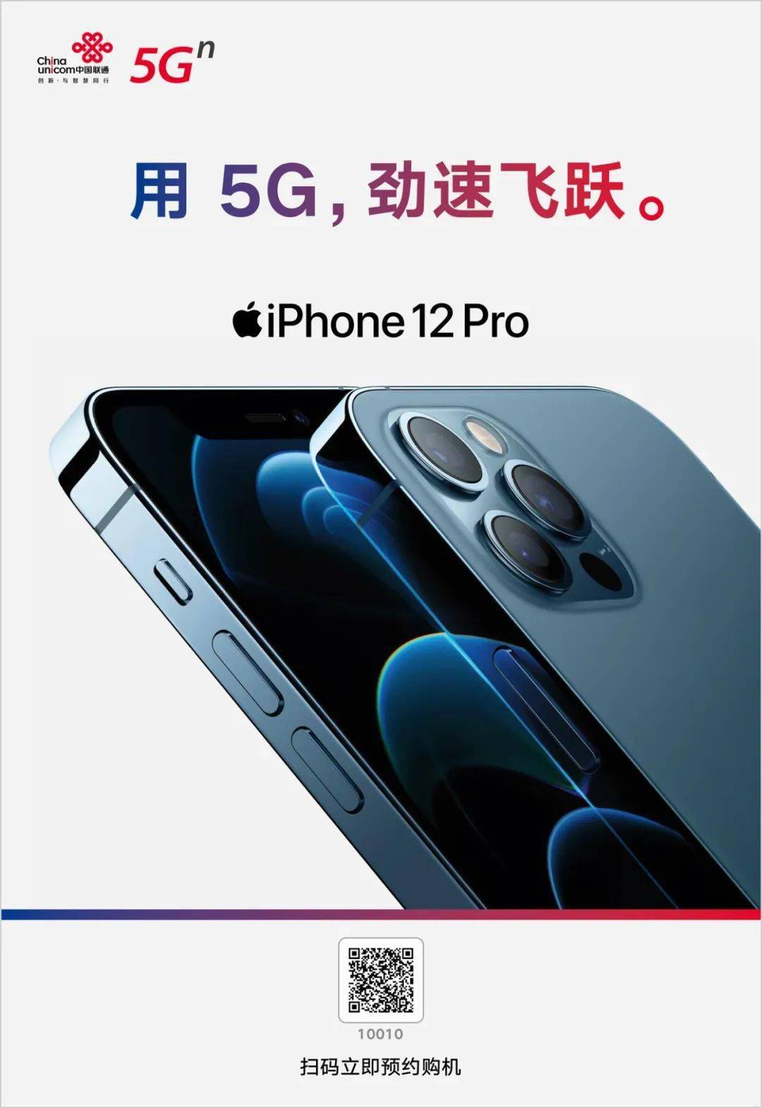 最快1小时!中国联通旗舰机"劲速达"配送助力 iphone 12 系列首销