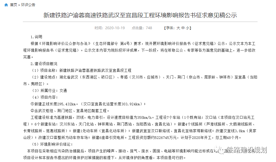 官宣沿江高铁钟祥南站地址公布预计年底开工