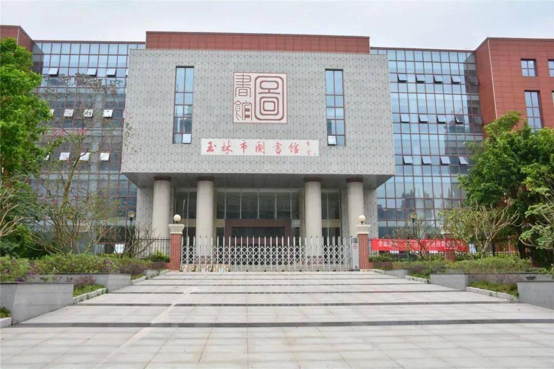 玉林市图书馆新馆今天正式开放了,有一起去打卡的玉林侬吗?