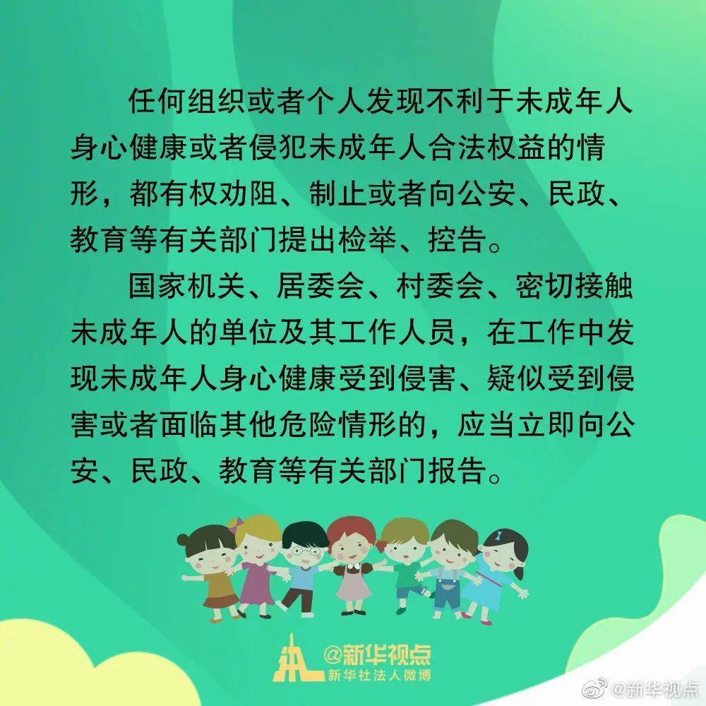 人保护法增加,完善多项规定,着力解决社会关注的涉未成年人侵害问题