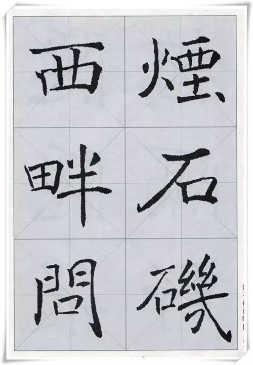 褚遂良楷書集字古詩字字精華