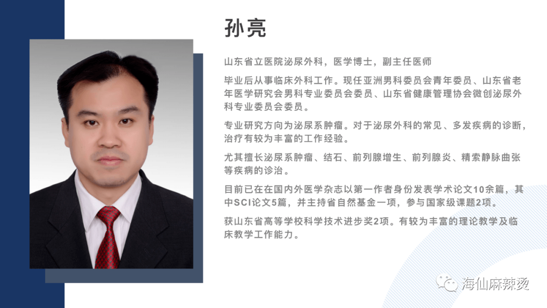 山东省立医院关爱老人青年专家慈善义工团义诊暨psa筛查公益活动